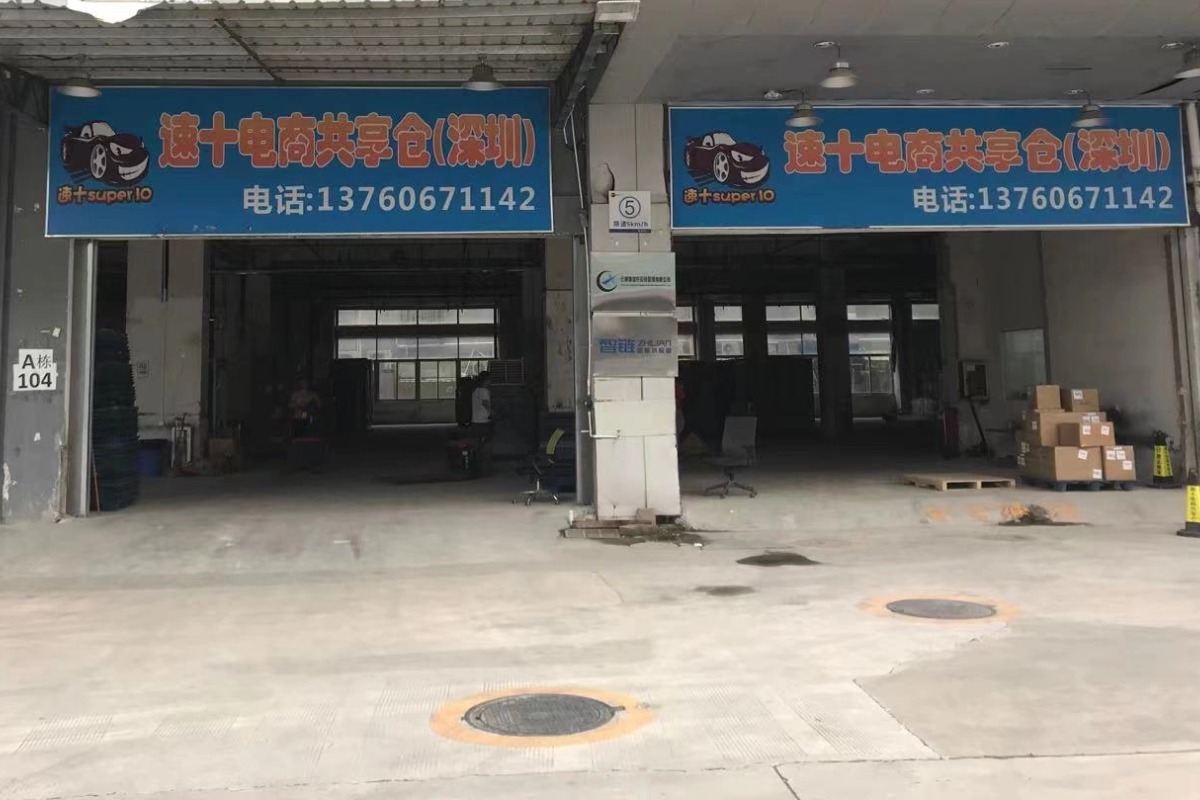 Shenzhen Warehouse